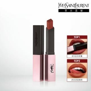 【YSL 官方旗艦館】奢華緞面霧光唇膏 2.2g 小粉條(任選1款)