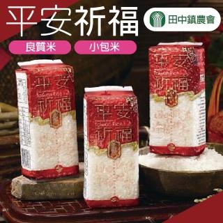 【田中農會】平安祈福小包米300gX8包
