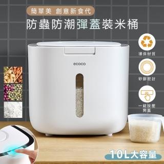 【原家居】日式防蟲防潮彈蓋裝米桶(米箱 儲物桶 飼料桶 收納罐 乾糧桶 零食桶 防蟲米桶 食物密封罐 儲糧桶)