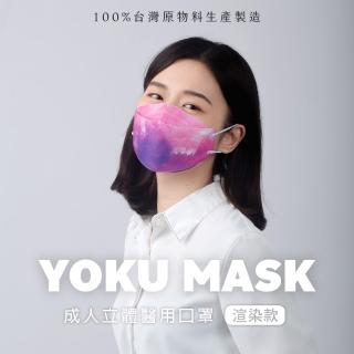 【YOKU MASK 友惠】詠達成人立體醫用口罩(時尚渲染款 15片裝)