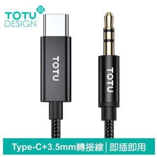 【TOTU 拓途】Type-C轉3.5mm轉接頭音頻轉接器AUX轉接線編織線 極速 1M