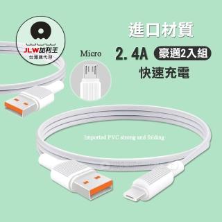 【加利王WUW】Micro USB 2.4A快充線 競品高速充電線1M-回饋2入組(X118)