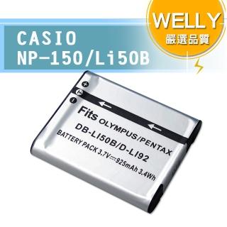 【WELLY】CASIO NP-150 / NP150 高容量防爆相機鋰電池
