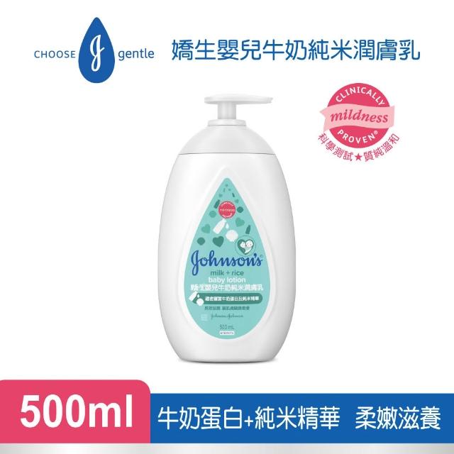 【Johnsons 嬌生】嬰兒潤膚乳500mlx2(牛奶/低敏滋養/甜夢/溫和/棉柔任選_嬰兒乳液)