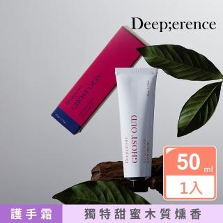 【Deep;erence】烏木水晶蘭甜薰護手霜 50ml(清新甜美的木質香氣)