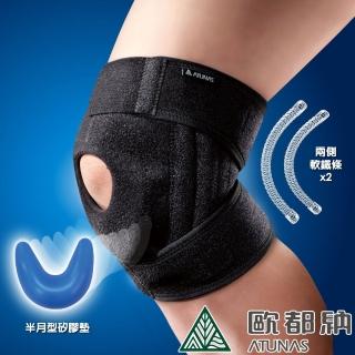 【ATUNAS 歐都納】台灣製半月型矽膠軟骨髕骨軟鐵護膝/登山健行運動護具(A1SAGZ02黑/彈性支撐/透氣吸溼排汗)
