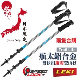 【LEKI】2支合購!!日本限定款 Trail Lite AS 泡綿握把鋁合金雙快扣 DSS 避震三節式登山杖(65023261)