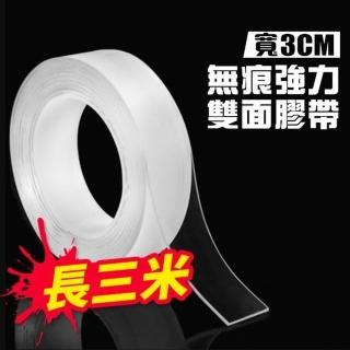 奈米無痕膠帶 雙面膠帶3米  厚1mm*寬3cm(2入)