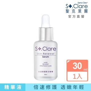 【St.Clare 聖克萊爾】倍速修護賦活精華30ml