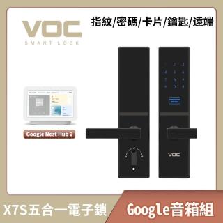 (Google二代音箱組)【VOC電子鎖】VOC-X7S 急速辨識 五合一 WI-FI遠端 智慧指紋鎖(免費到府安裝)