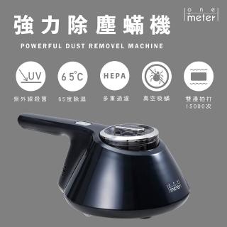 【one-meter】紫外線抗菌熱風強力除塵蹣機(OTC-7511UV黑武士)