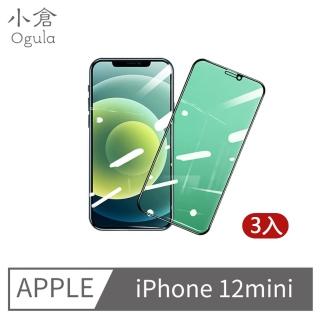 【Ogula 小倉】iPhone 12mini 5.4吋 滿版鋼化膜玻璃保護貼 3入