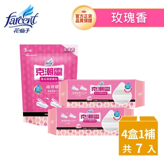 【克潮靈】集水袋除濕盒小資組-去霉味/檜木香/玫瑰香(除溼盒4入+補充包3入/包)