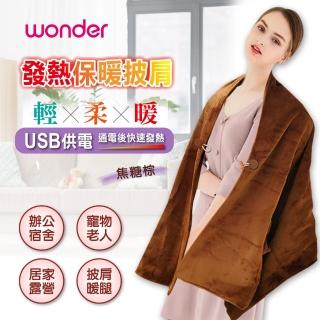 【WONDER 旺德】可機洗發熱保暖披肩-WH-W29BU