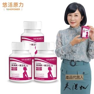 【悠活原力】悠活大豆萃取異黃酮+蜂王乳膠囊X3瓶(10粒/瓶)