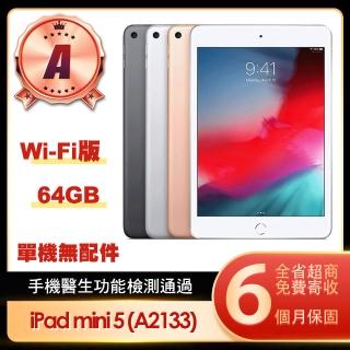 【Apple 蘋果】A級福利品 iPad mini 5 Wi-Fi 64G 7.9吋平板電腦(A2133/第五代/單機無配件)