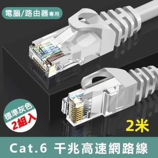 Cat.6標準RJ45網路傳輸圓線-2米 2入組