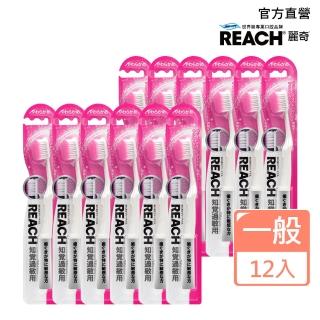 【麗奇】14°牙周對策牙刷12入(敏感專用一般毛)