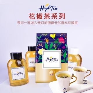 【High Tea】花椒茶系列任選2.5gx12入x1袋(嚴選珍貴稀少的野生大紅袍花椒)