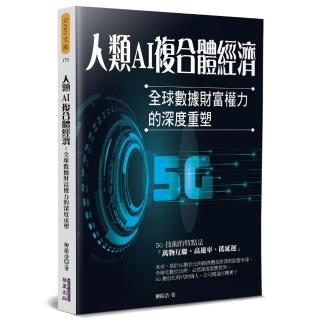 人類AI複合體經濟：全球數據財富權力的深度重塑