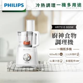 【Philips 飛利浦】新一代廚神料理機800W Turbo旗艦版HR7510(組合用)