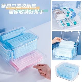 【TENGYUE】多功能翻蓋雙層透明收納置物盒(口罩收納盒 桌上收納盒)