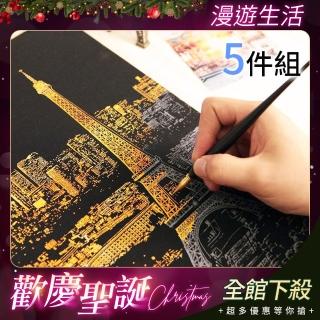 【MY LIFE 漫遊生活】5件組-璀璨夜都紓壓手刮畫(多款可選)