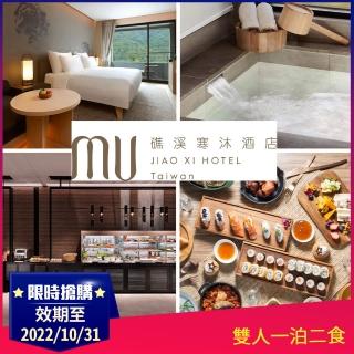 【礁溪寒沐酒店】雙人一泊二食