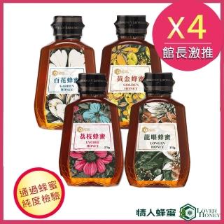 【情人蜂蜜】MOMO獨家花萃蜂蜜375gx4入(龍眼1入+黃金1入+荔枝1入+百花1入)