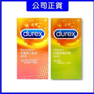 【Durex 杜蕾斯】螺紋12入+凸點12入保險套(2盒)