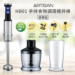 【Artisan 奧得思】加長型五段速食物調理棒／攪拌棒 豪華組(HB01S01RS1301)