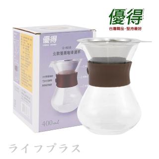 優得北歐雙層咖啡濾杯-400ml-附隔熱套(2入組)