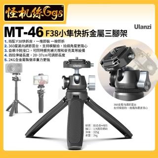 【Ulanzi優籃子】MT-46 F38小隼快拆金屬三腳架