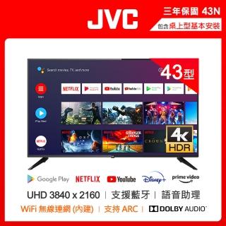 【JVC】43吋Google認證4K HDR連網液晶顯示器(43N)