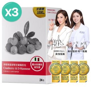 【大研生醫】淨密樂蔓越莓甘露糖粉包24包X3盒(益生菌大升級.24H超效私密保養)