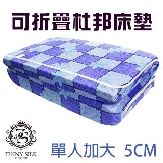 【Jenny Silk 名流寢飾】雙面布料杜邦透氣床墊(單人加大厚度5CM)