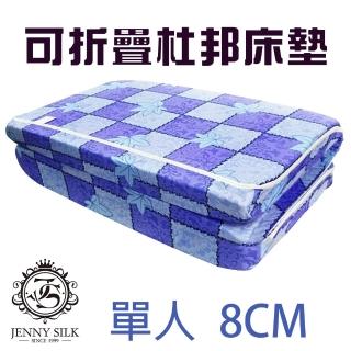 【Jenny Silk 名流寢飾】雙面布料杜邦透氣床墊(單人厚度8CM)