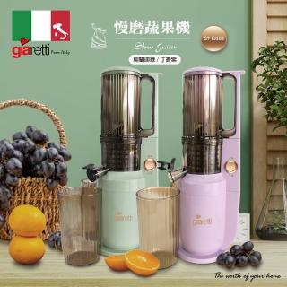 【義大利Giaretti 珈樂堤】慢磨蔬果榨汁機(GT-SJ108)