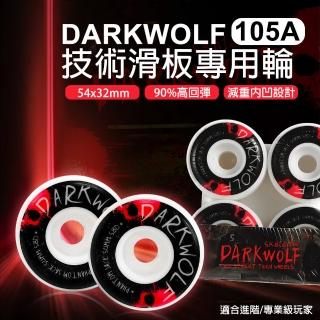 【TAS 極限運動】54x32mm 58D 105A 專業技術滑板輪(技術輪 比賽輪 滑板輪子 高彈)