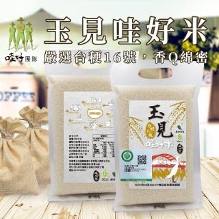 【哇好米】玉見哇好米-飯店精選組X1箱(900gX10包/箱)