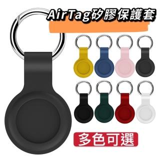 【CaseHouse】AirTag官方同款矽膠保護套 4入組(無毒矽膠鑰匙圈 多色可選)