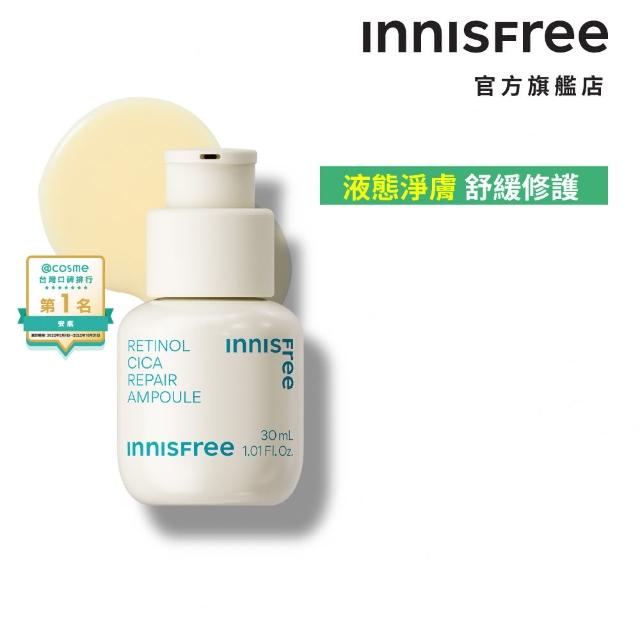 【innisfree】A醇淨膚超修護安瓶 30ml(淨化粉刺毛孔粗糙泛紅)
