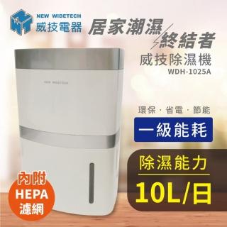 【NEW WIDETECH 威技】10公升空氣清淨除濕機(WDH-1025A)