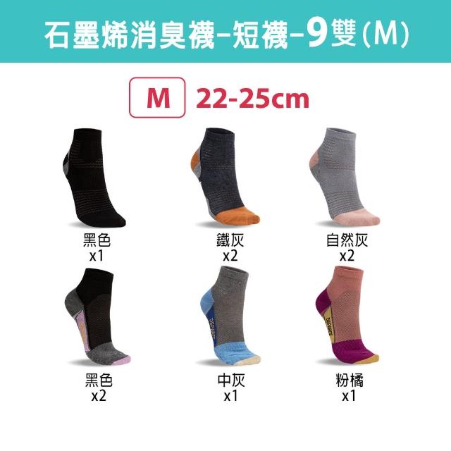 【蒂巴蕾】9雙/7雙 石墨烯+氧化鋅消臭機能襪-短襪 踝襪(除臭襪 運動襪 消臭襪 男襪 女襪)