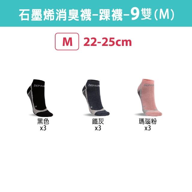 【蒂巴蕾】9雙/7雙 石墨烯+氧化鋅消臭機能襪-短襪 踝襪(除臭襪 運動襪 消臭襪 男襪 女襪)