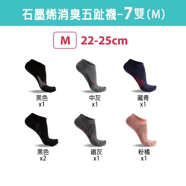 【蒂巴蕾】9雙/7雙 石墨烯+氧化鋅消臭機能襪-短襪 踝襪(除臭襪 運動襪 消臭襪 男襪 女襪)