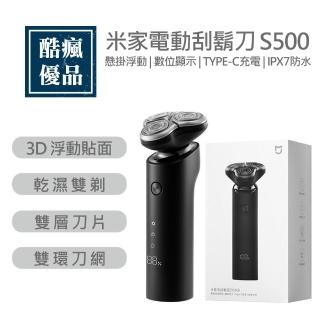 【小米】米家電動剃鬚刀 S500