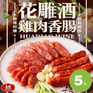 【大成】花雕酒雞肉香腸︱5包組︱（300g/6支／包）︱大成食品(花雕雞 安心雞 紹興 春節)