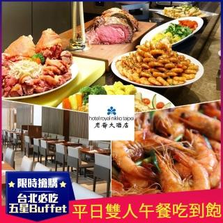 【台北老爺酒店】Le Cafe咖啡廳★平日雙人午餐吃到飽