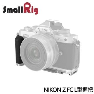 【SmallRig 斯莫格】NIKON Z FC 鋁合金L型握把 L型支架(3480)